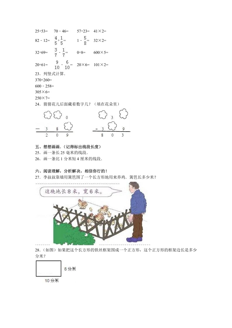 图片[3]-三年级数学上册期末测试卷3（人教版）-佑学宝学科网
