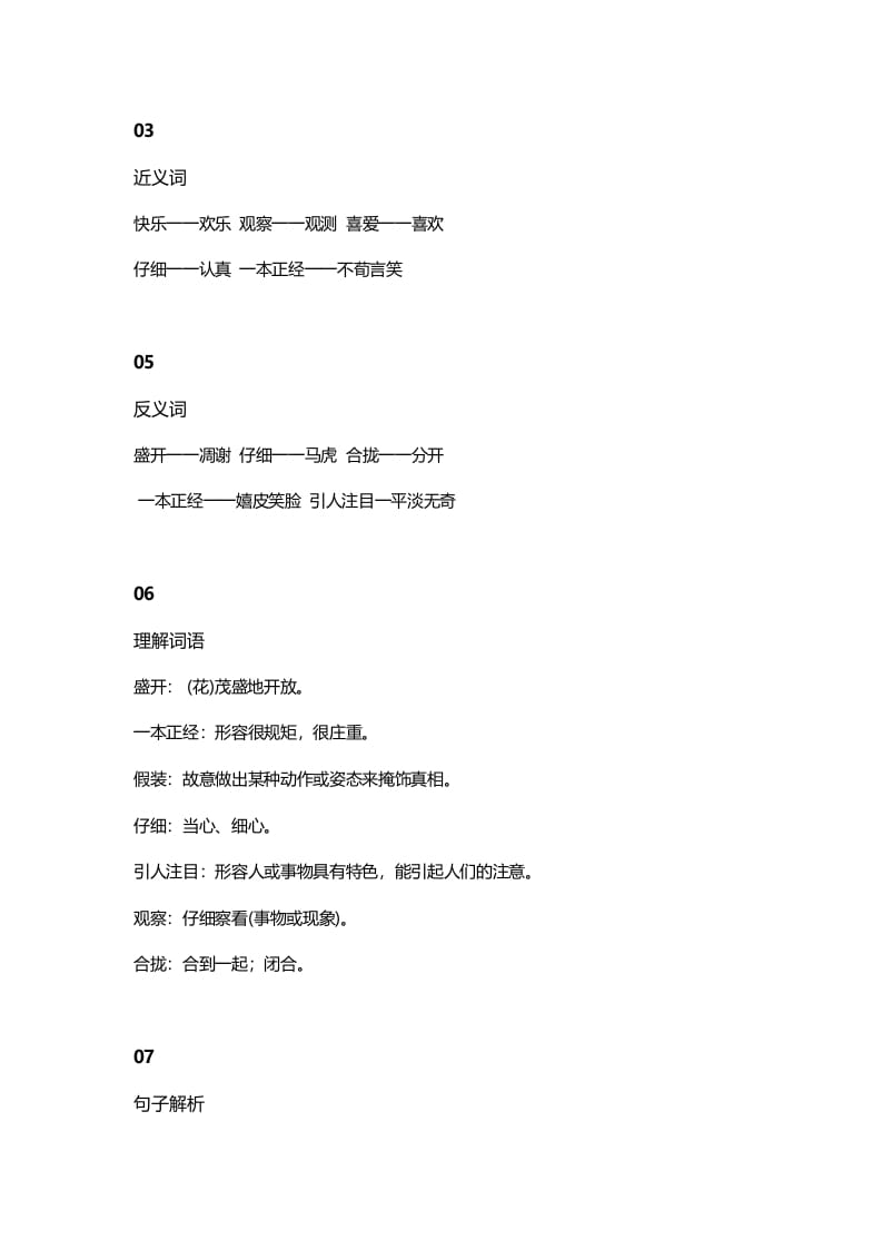 图片[2]-三年级语文上册17三（上）课文第16课《金色的草地》（部编版）-佑学宝学科网