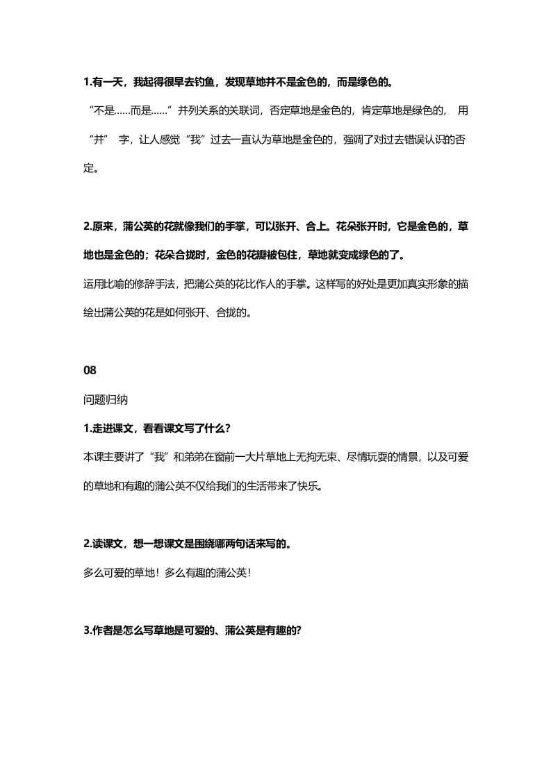 图片[3]-三年级语文上册17三（上）课文第16课《金色的草地》（部编版）-佑学宝学科网