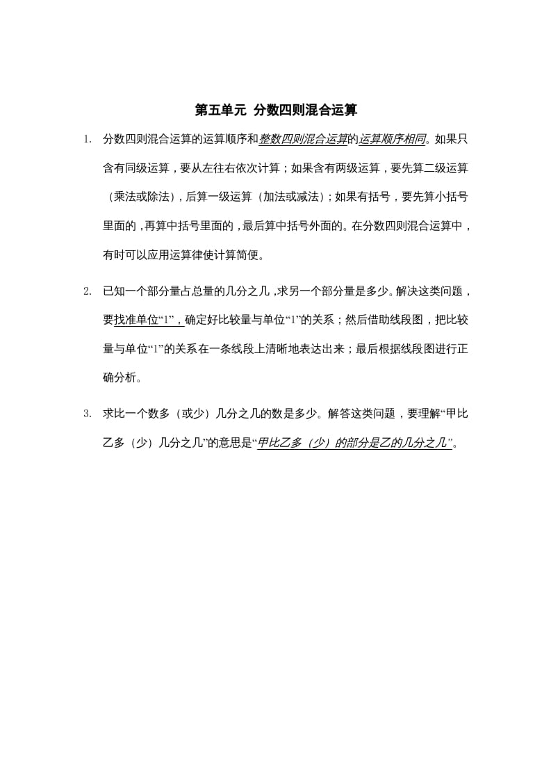 六年级数学上册第五单元分数四则混合运算知识点总结（苏教版）-佑学宝学科网