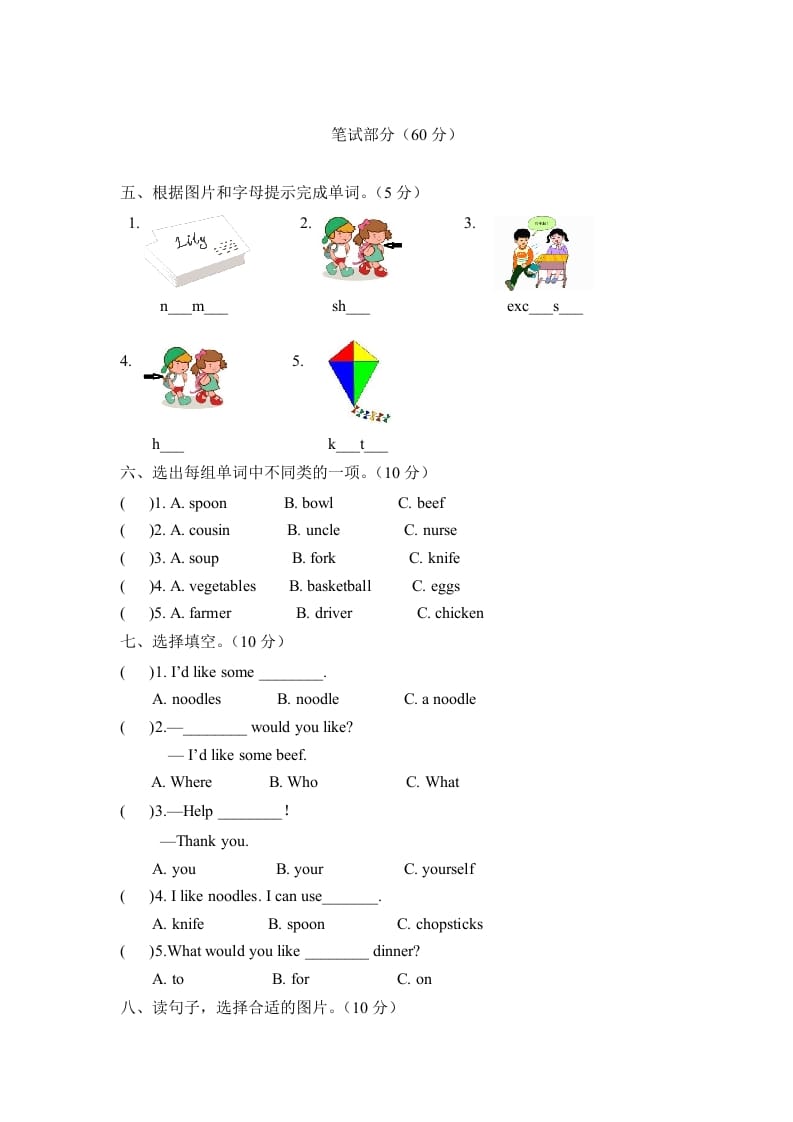 图片[2]-四年级英语上册【月考卷】第三次月考卷（Unit5-Unit6）（含听力材料及答案）（人教PEP）-佑学宝学科网