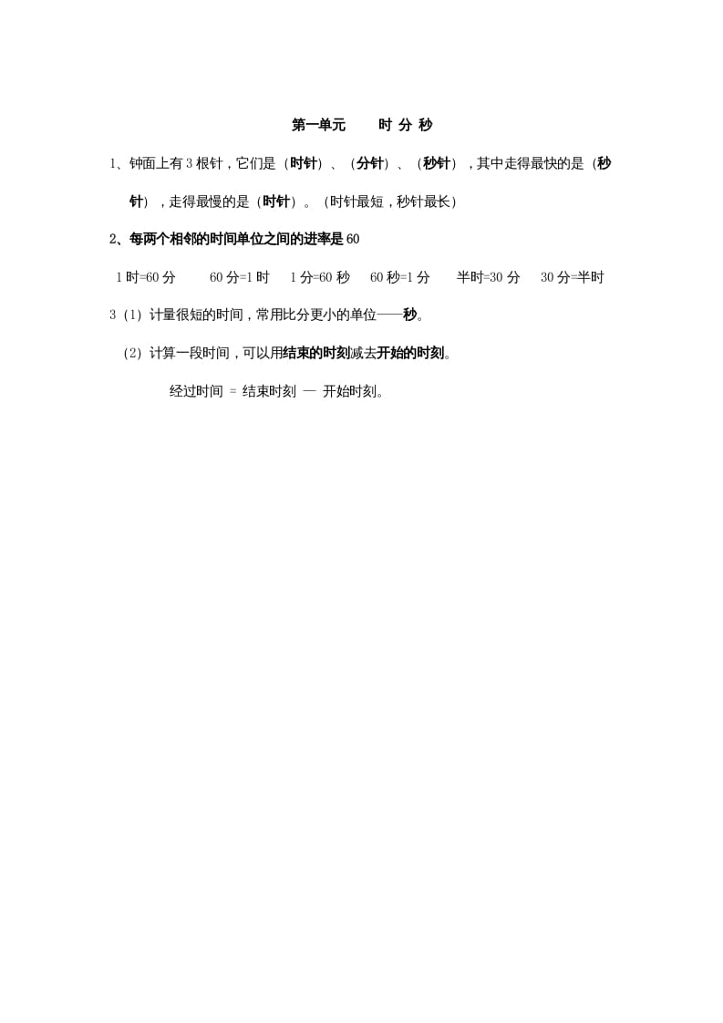 三年级数学上册第1单元归纳总结（人教版）-佑学宝学科网