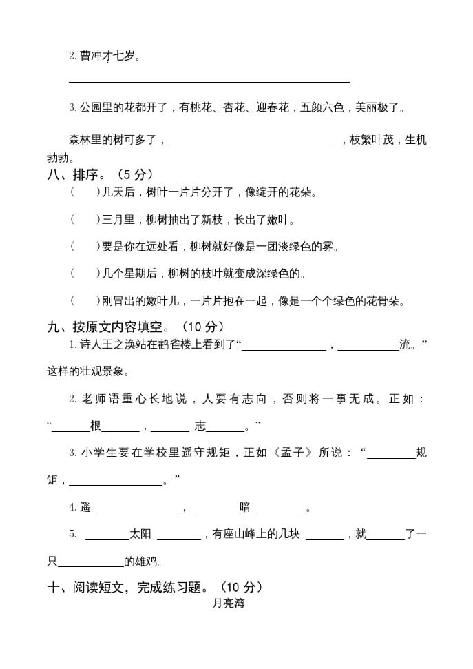 图片[3]-二年级语文上册期中测试(13)（部编）-佑学宝学科网