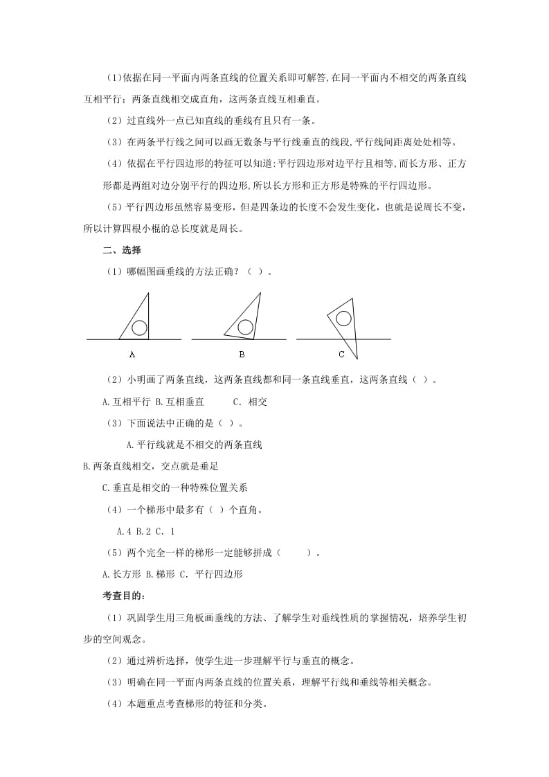 图片[2]-四年级数学上册同步测试及解析-平行四边形和梯形（人教版）-佑学宝学科网