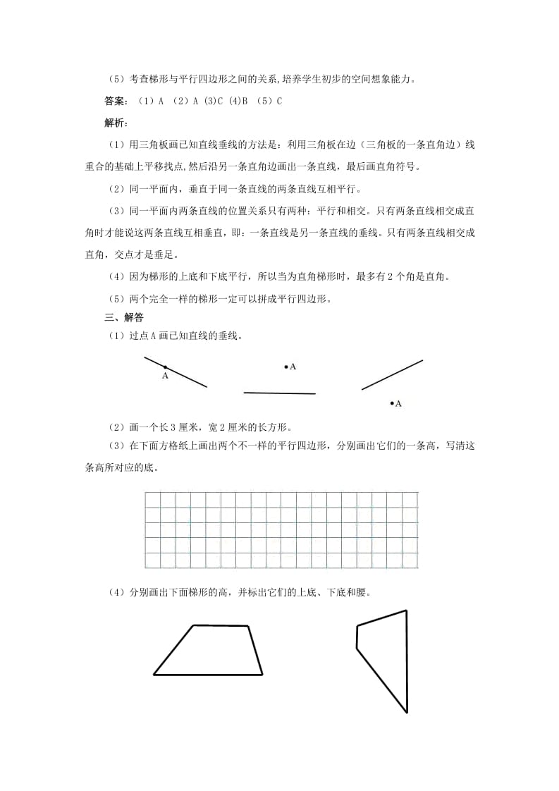 图片[3]-四年级数学上册同步测试及解析-平行四边形和梯形（人教版）-佑学宝学科网