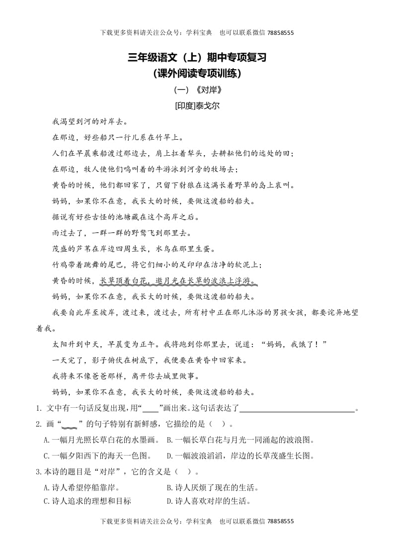 三年级语文上册复习——课外阅读（部编版）-佑学宝学科网