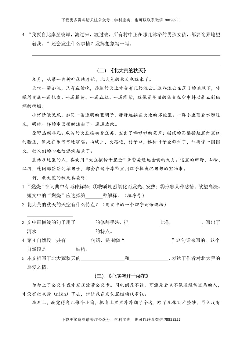 图片[2]-三年级语文上册复习——课外阅读（部编版）-佑学宝学科网