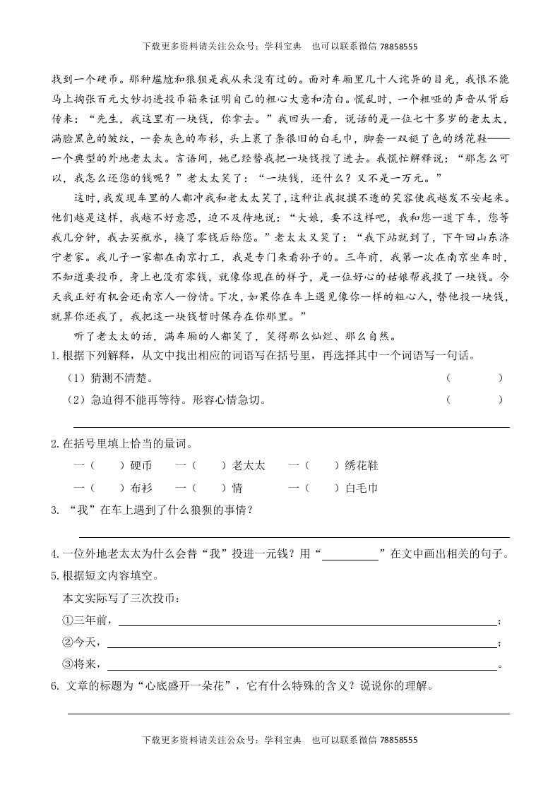 图片[3]-三年级语文上册复习——课外阅读（部编版）-佑学宝学科网