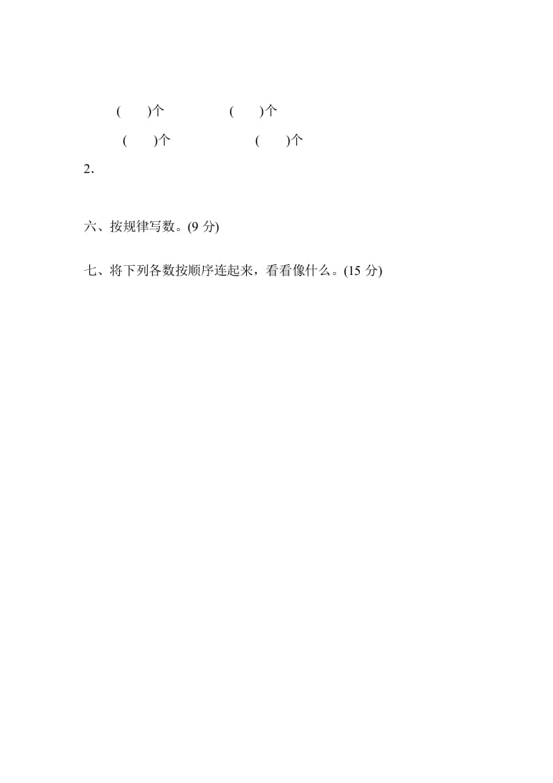 图片[2]-一年级数学上册专项复习卷1（苏教版）-佑学宝学科网