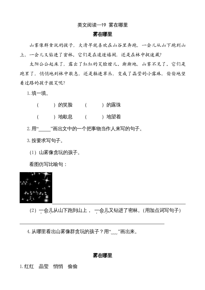 二年级语文上册类文阅读—19雾在哪里（部编）-佑学宝学科网