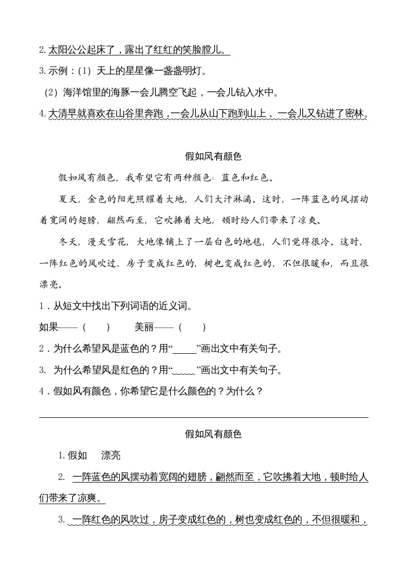 图片[2]-二年级语文上册类文阅读—19雾在哪里（部编）-佑学宝学科网