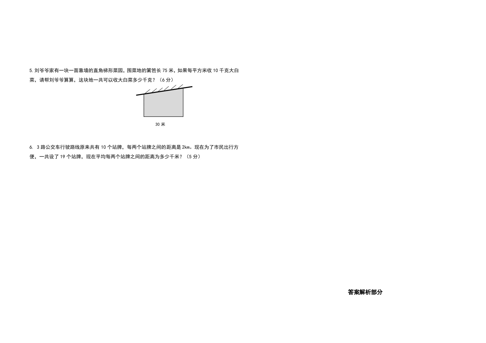 图片[3]-五年级数学上册期末测试高频考点卷（卷二）（人教版）-佑学宝学科网