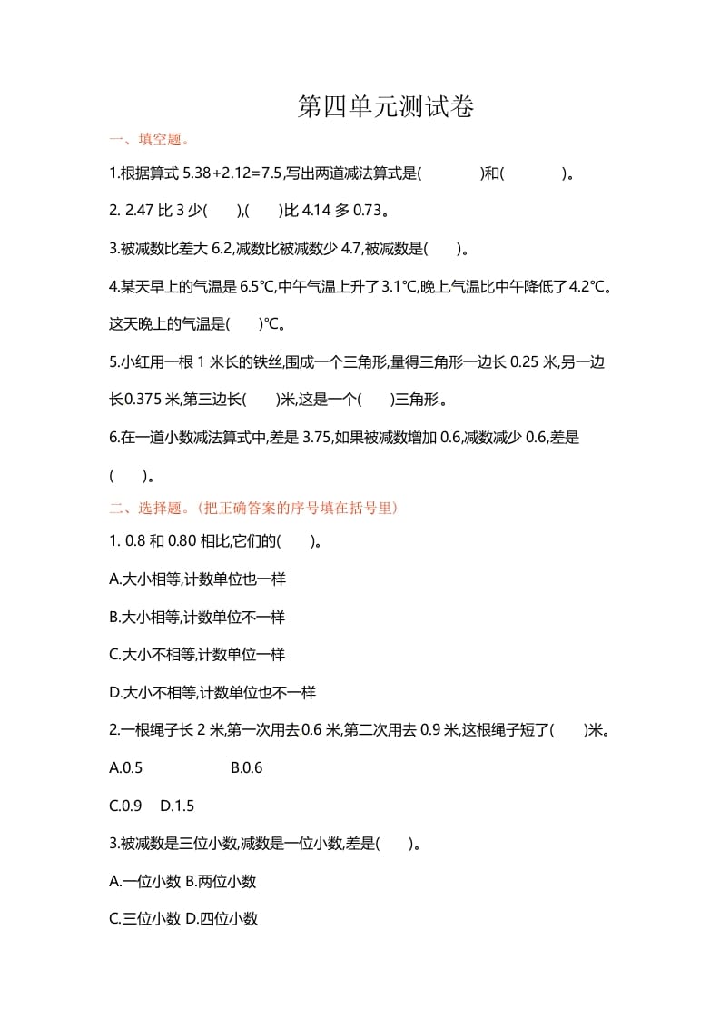 五年级数学上册第四单元单元测试（苏教版）-佑学宝学科网