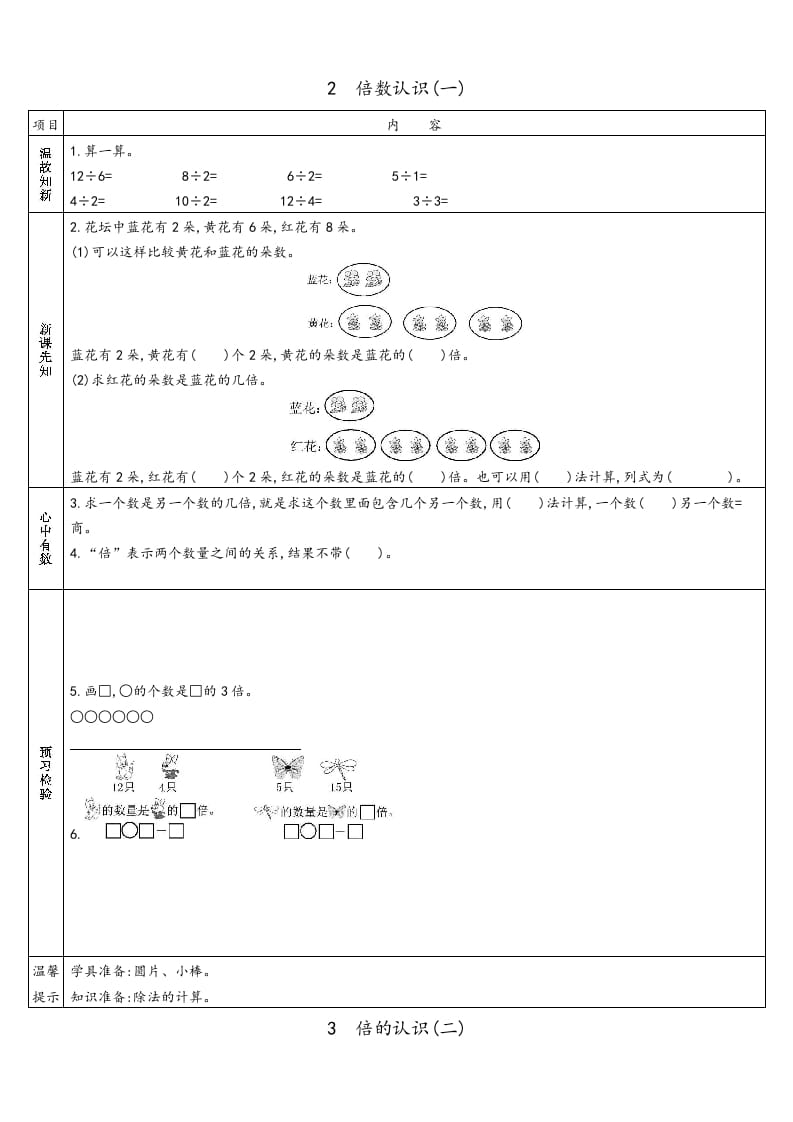 图片[2]-三年级数学上册预习单（苏教版）-佑学宝学科网