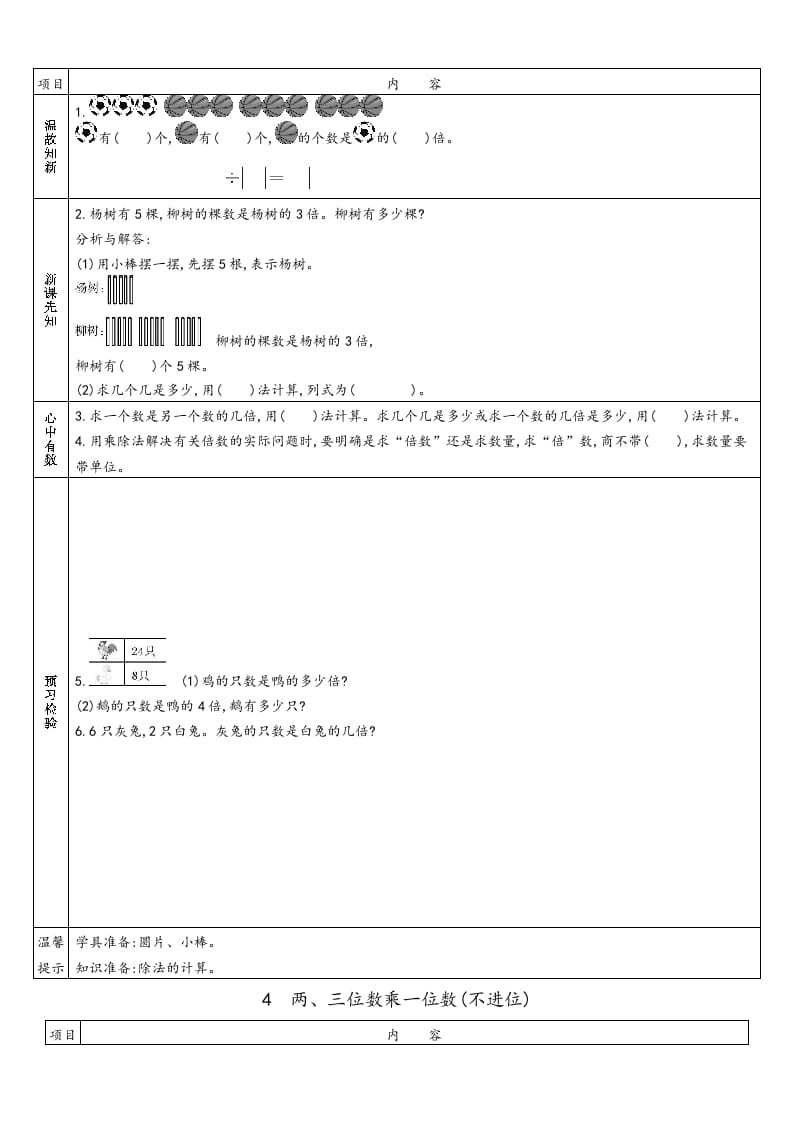 图片[3]-三年级数学上册预习单（苏教版）-佑学宝学科网