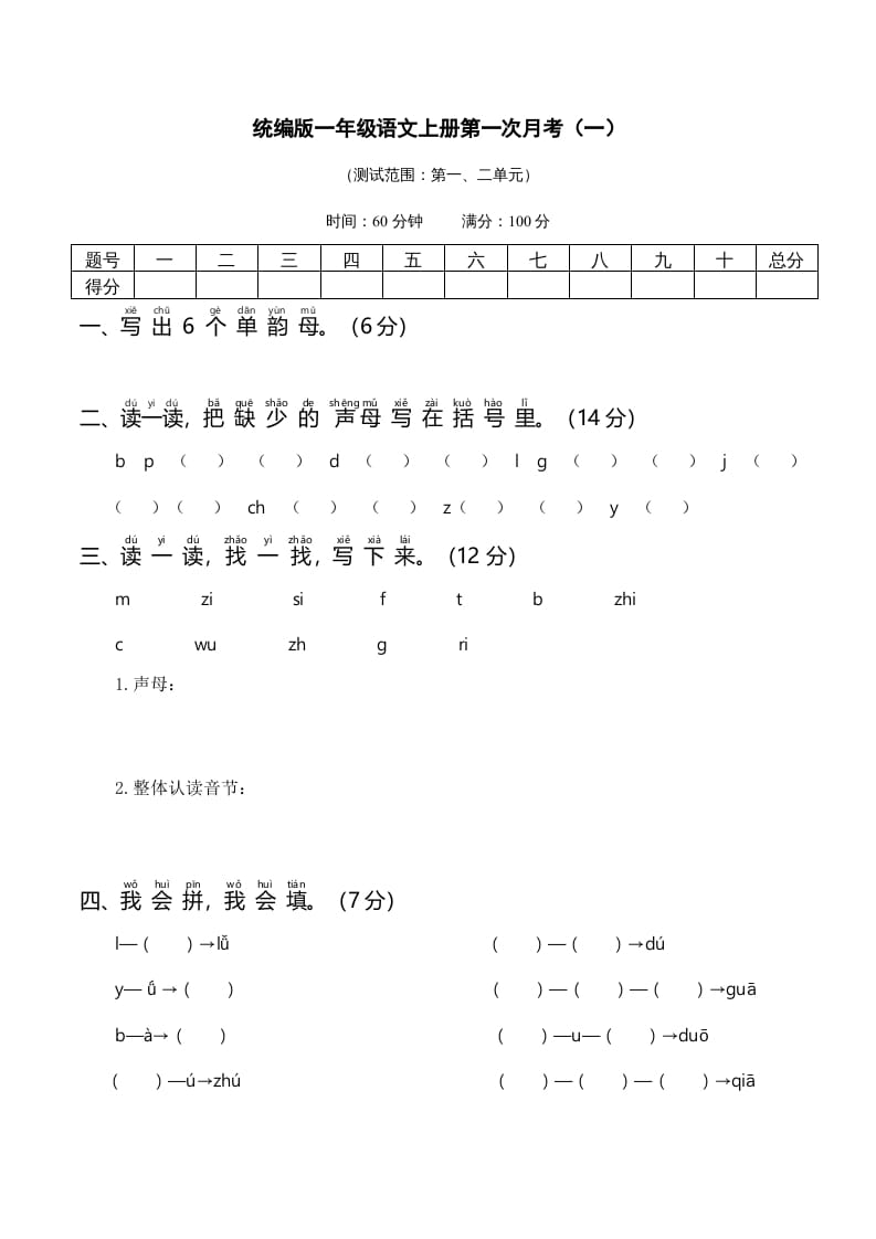 一年级语文上册统编语上第次月考（）（部编版）-佑学宝学科网