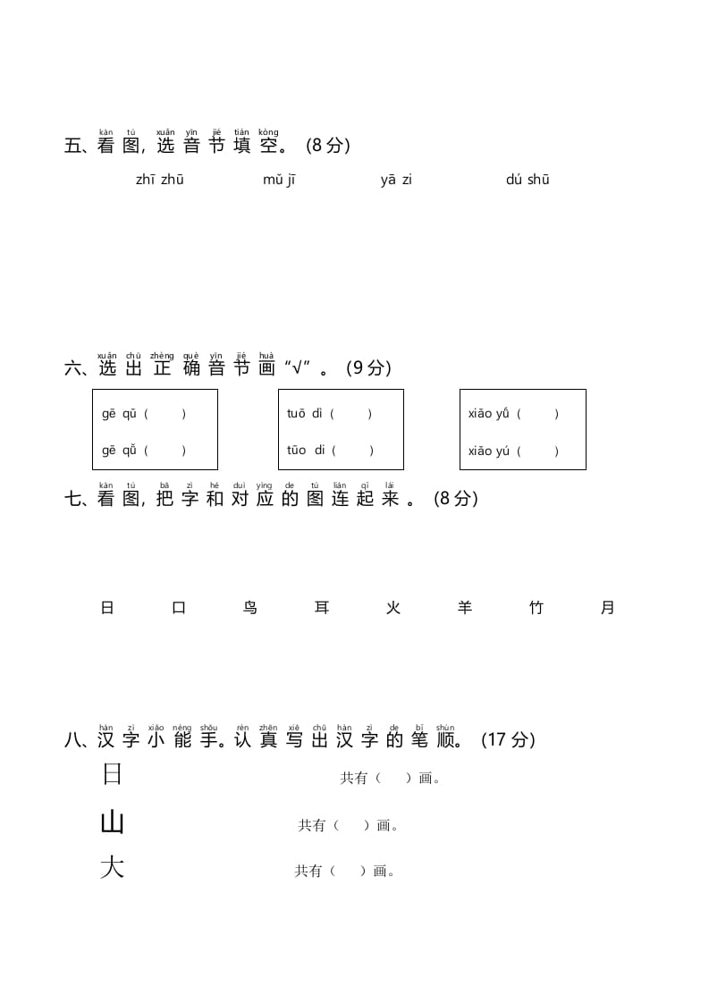 图片[2]-一年级语文上册统编语上第次月考（）（部编版）-佑学宝学科网