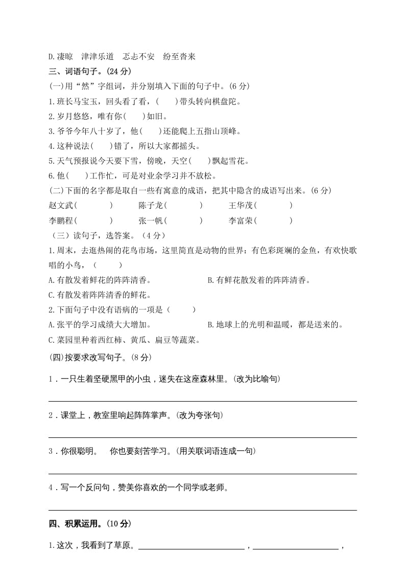 图片[2]-六年级语文上册期末练习(6)（部编版）-佑学宝学科网