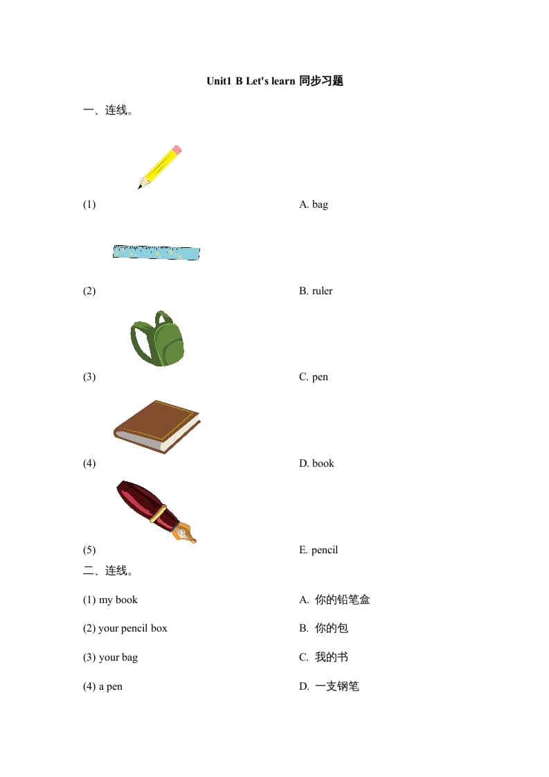 三年级英语上册Unit1_B_Let’s_learn同步习题(1)（人教版一起点）-佑学宝学科网