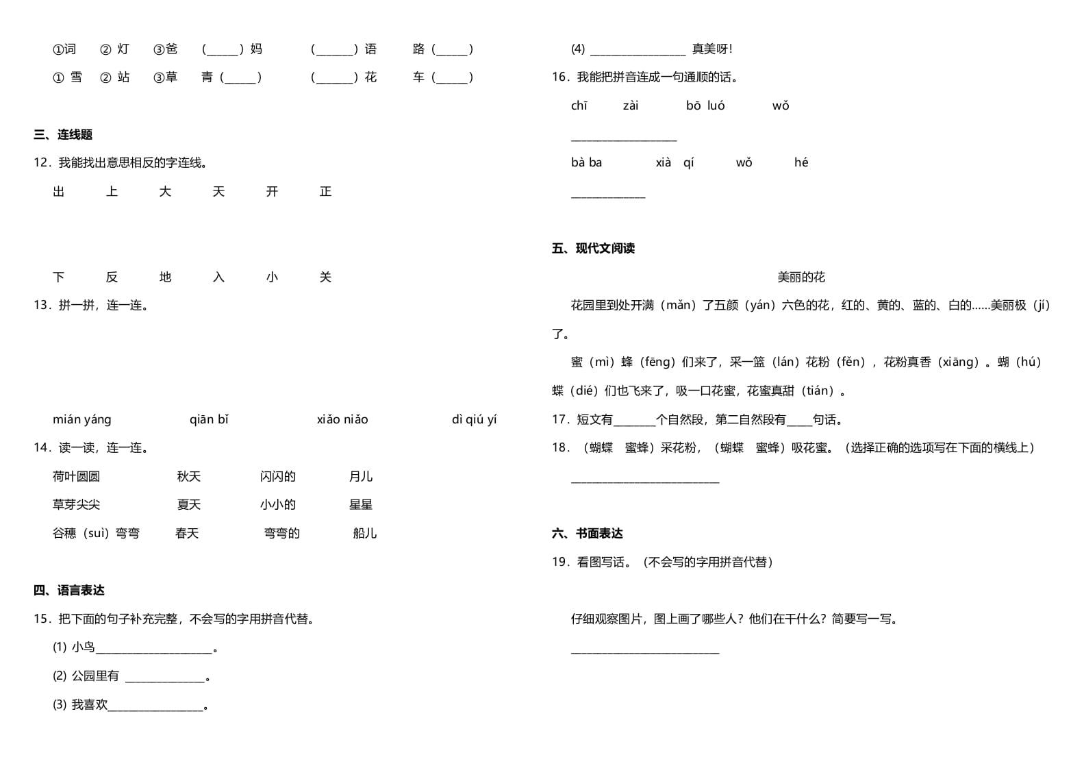 图片[2]-一年级语文上册期中测试卷-部编(10)（部编版）-佑学宝学科网