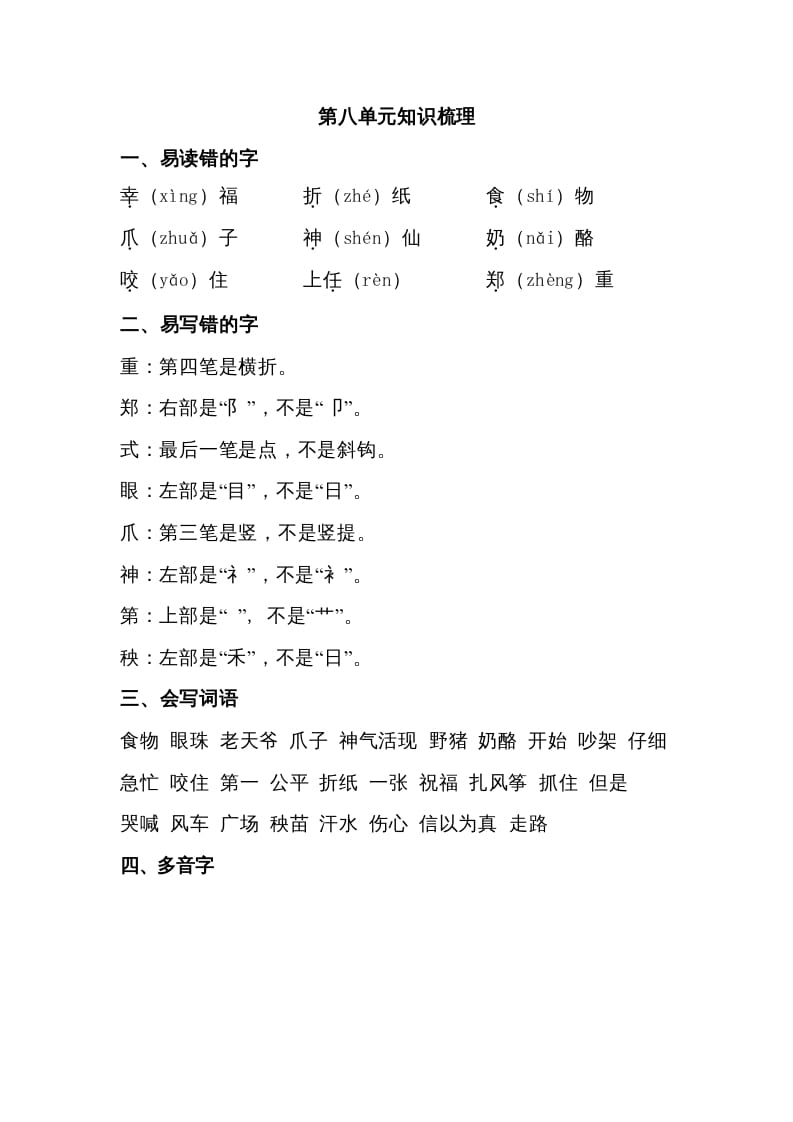 二年级语文上册第八单元知识梳理（部编）-佑学宝学科网