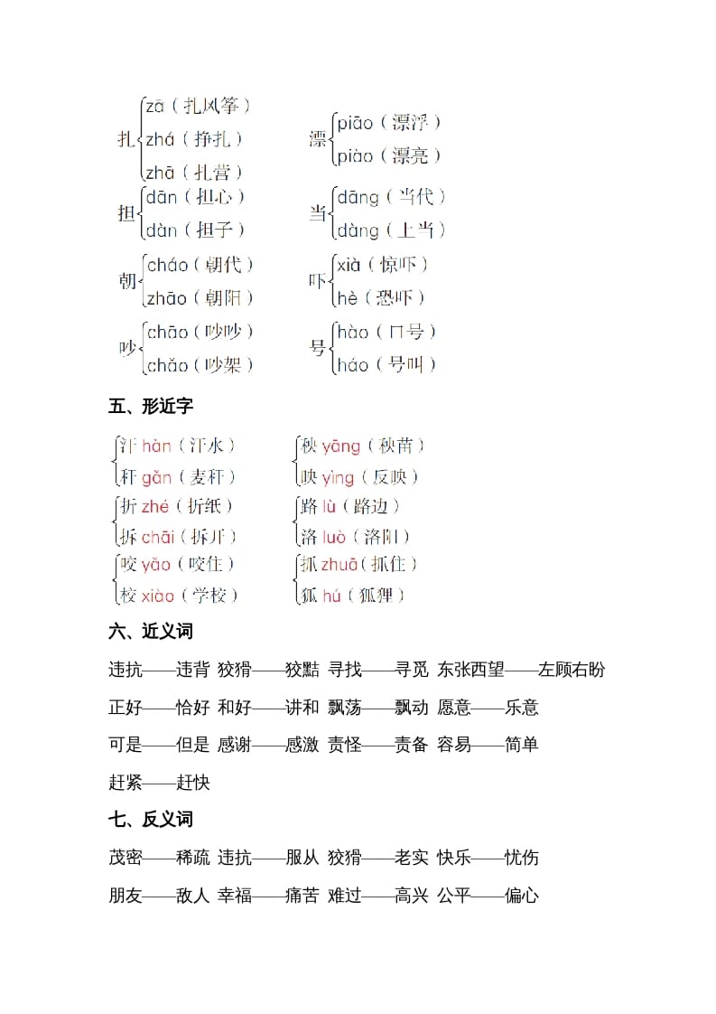 图片[2]-二年级语文上册第八单元知识梳理（部编）-佑学宝学科网