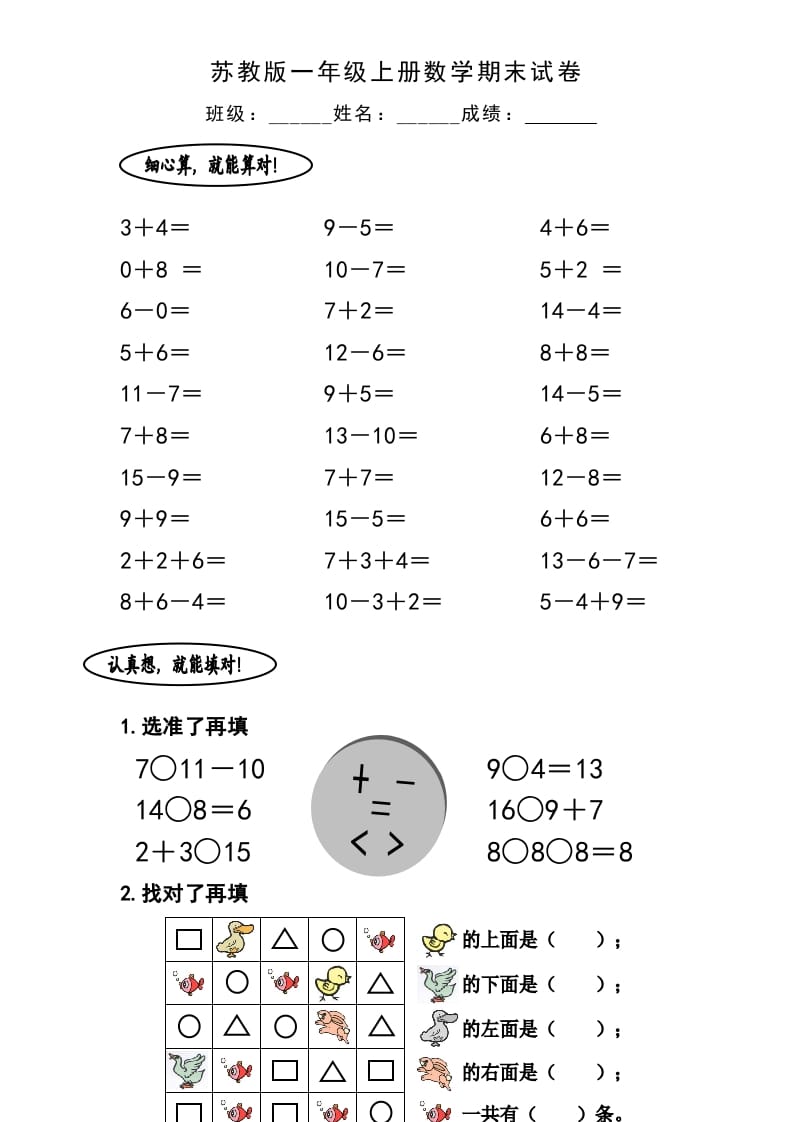 一年级数学上册期末试题(12)（苏教版）-佑学宝学科网