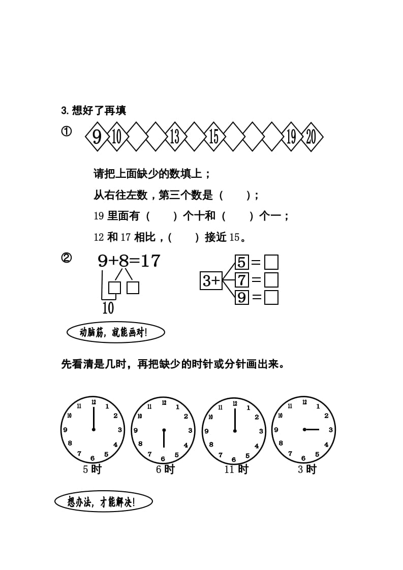 图片[2]-一年级数学上册期末试题(12)（苏教版）-佑学宝学科网