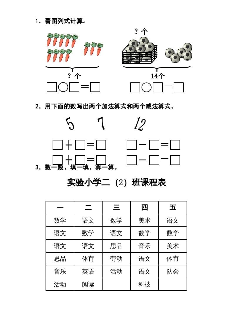 图片[3]-一年级数学上册期末试题(12)（苏教版）-佑学宝学科网