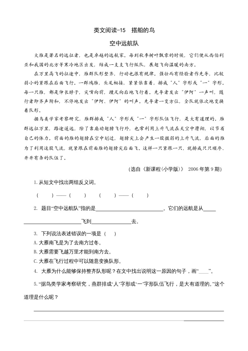 三年级语文上册类文阅读15搭船的鸟（部编版）-佑学宝学科网