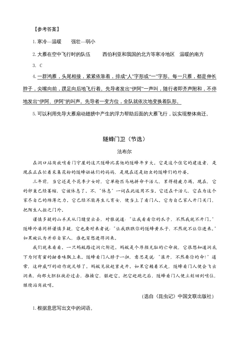 图片[2]-三年级语文上册类文阅读15搭船的鸟（部编版）-佑学宝学科网