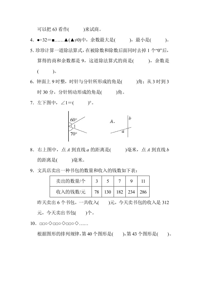 图片[2]-四年级数学上册省某名校期末测试卷（苏教版）-佑学宝学科网