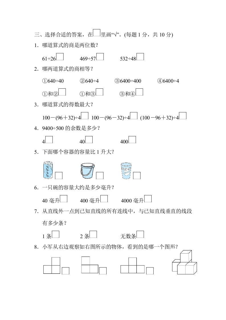 图片[3]-四年级数学上册省某名校期末测试卷（苏教版）-佑学宝学科网