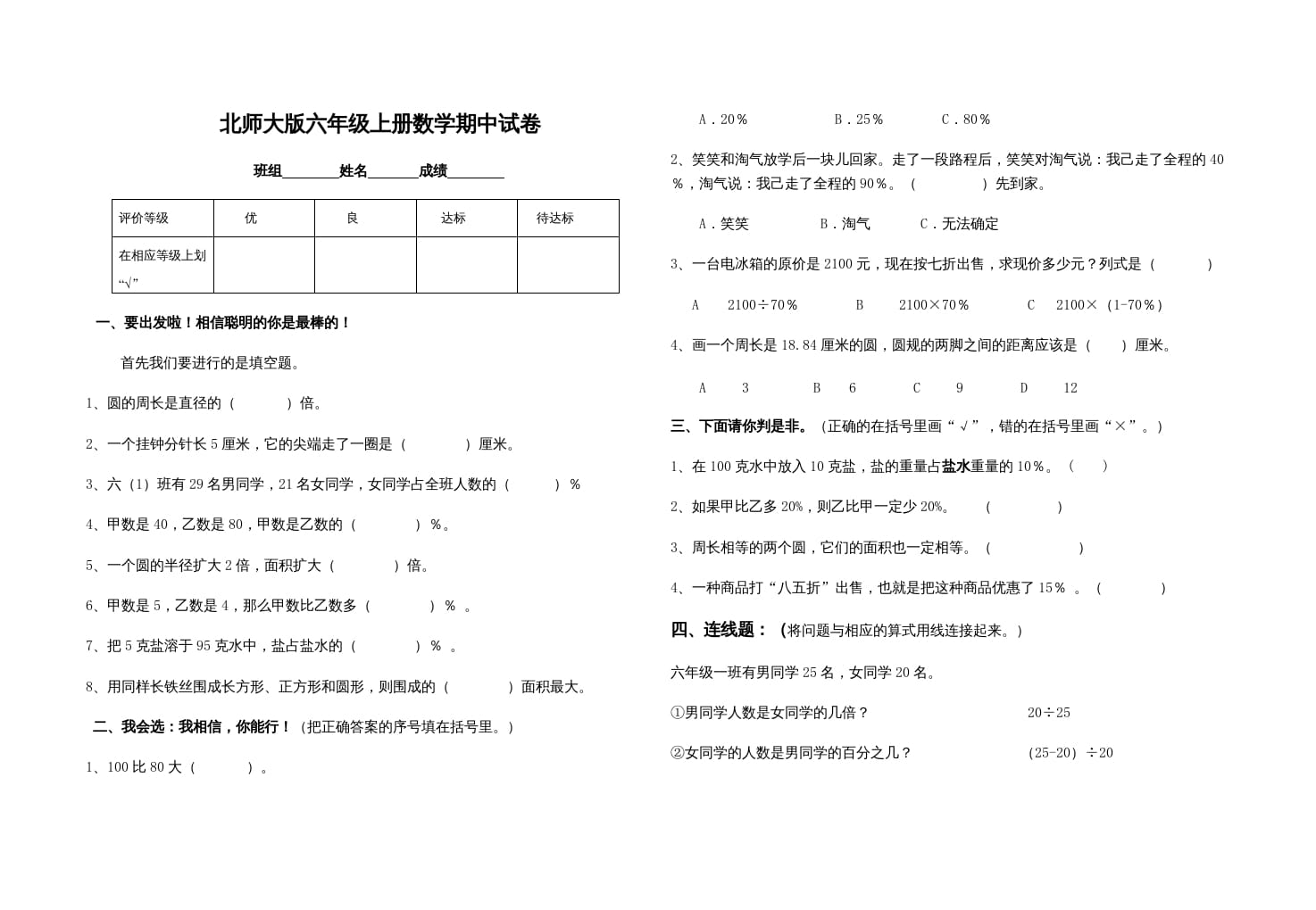 六年级数学上册期中试卷2（北师大版）-佑学宝学科网