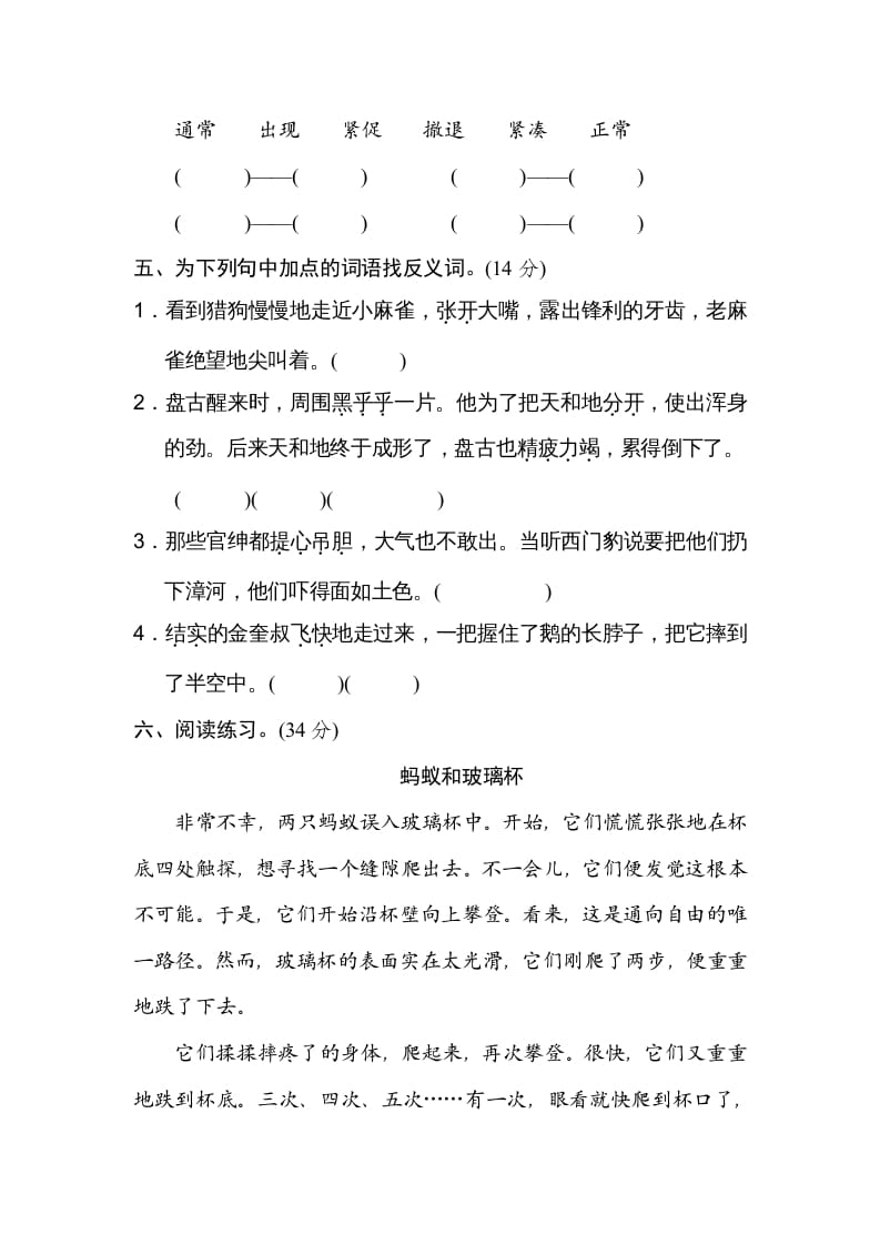 图片[2]-四年级语文上册6反义词-佑学宝学科网