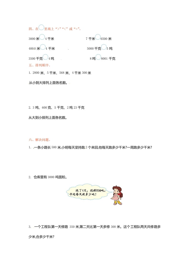 图片[2]-三年级数学下册单元测试-第二单元-苏教版-佑学宝学科网