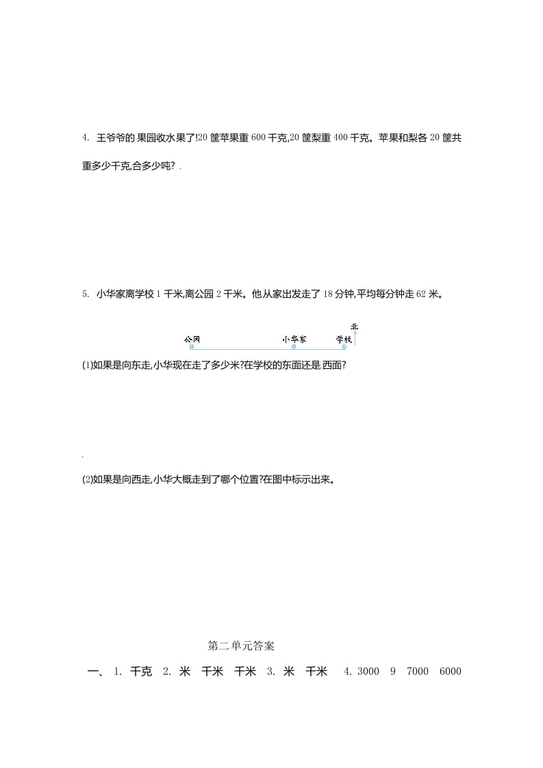 图片[3]-三年级数学下册单元测试-第二单元-苏教版-佑学宝学科网