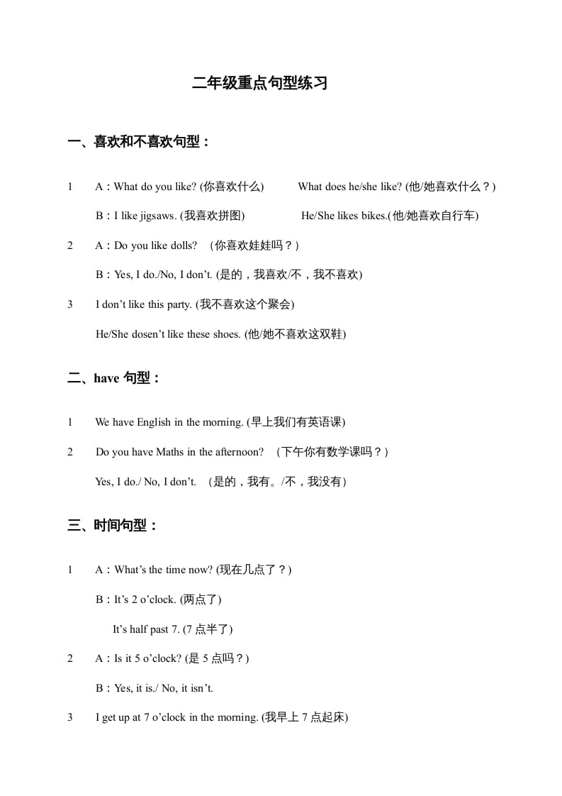 二年级英语上册重点句型练习题（人教版一起点）-佑学宝学科网