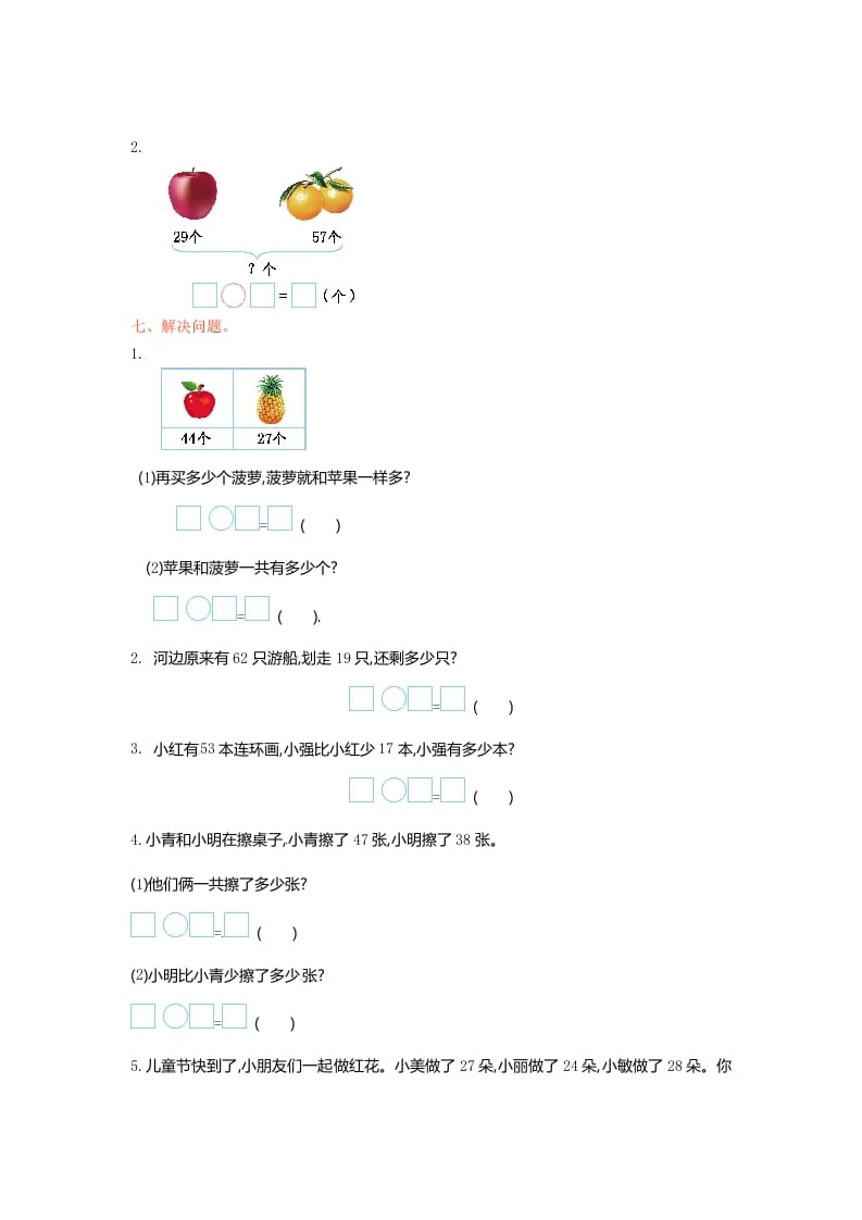 图片[2]-一年级数学下册单元测试-第六单元苏教版1-佑学宝学科网