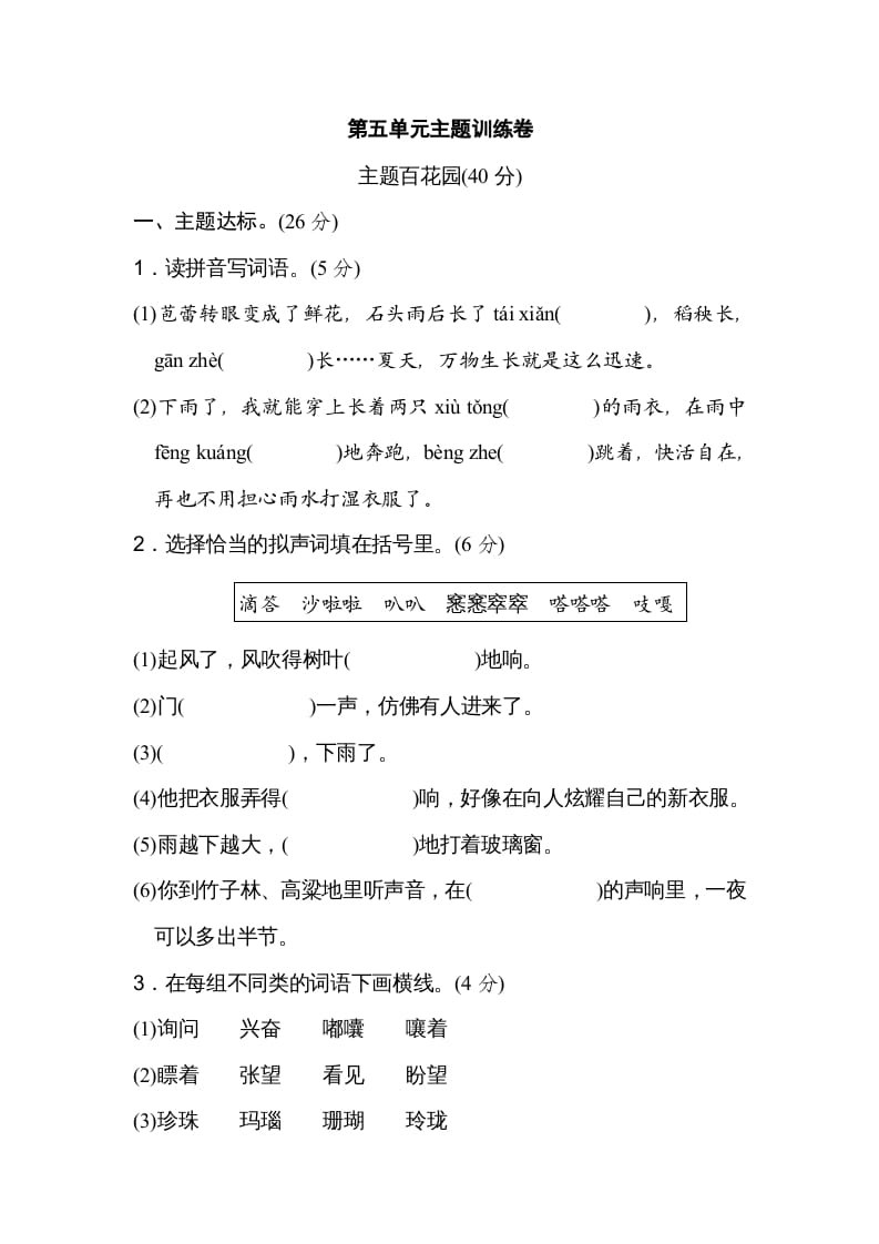 六年级语文上册第五单元主题训练卷（部编版）-佑学宝学科网