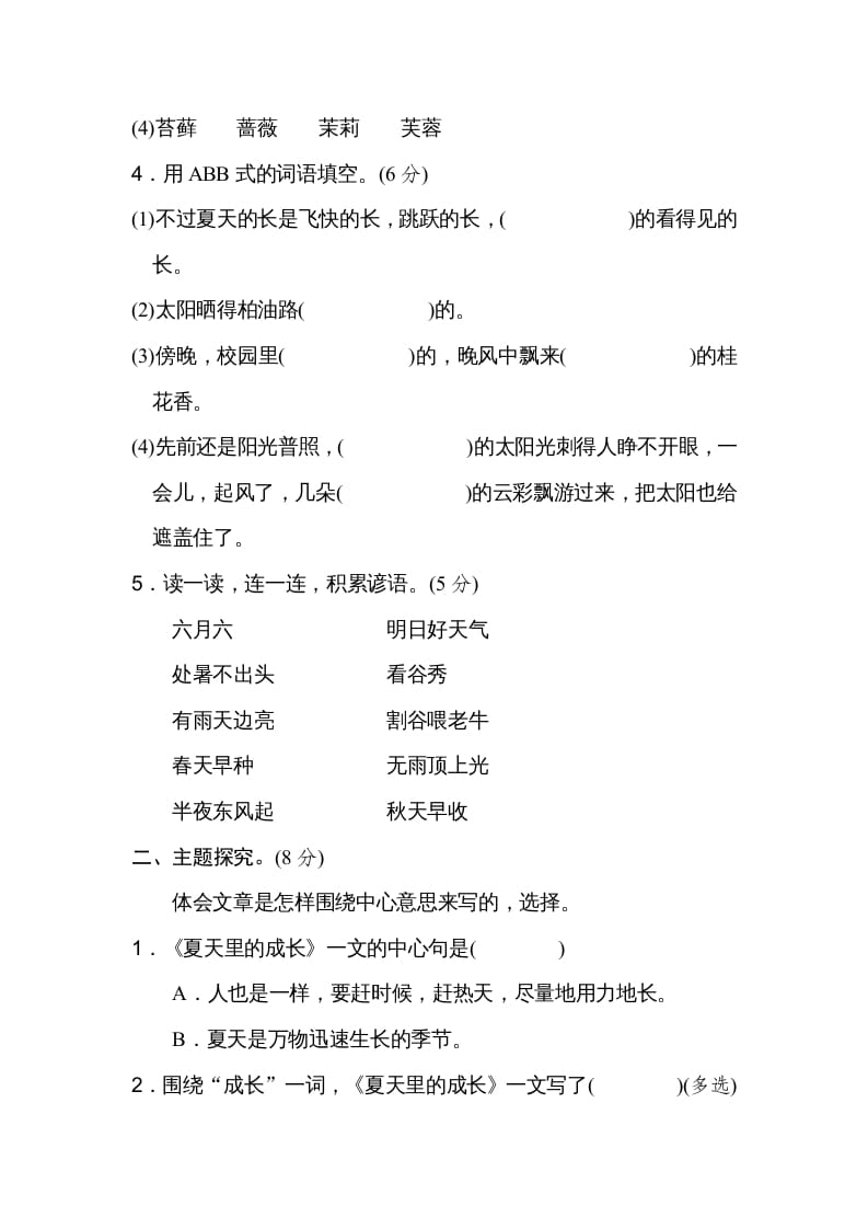 图片[2]-六年级语文上册第五单元主题训练卷（部编版）-佑学宝学科网