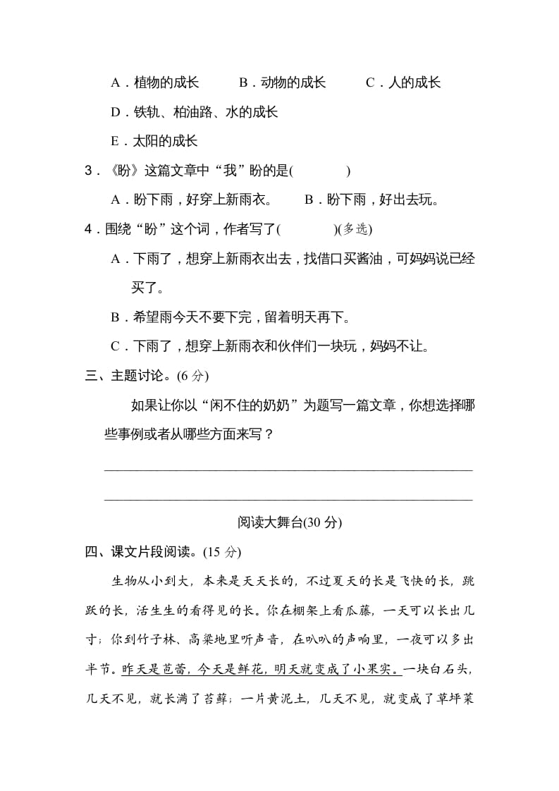 图片[3]-六年级语文上册第五单元主题训练卷（部编版）-佑学宝学科网