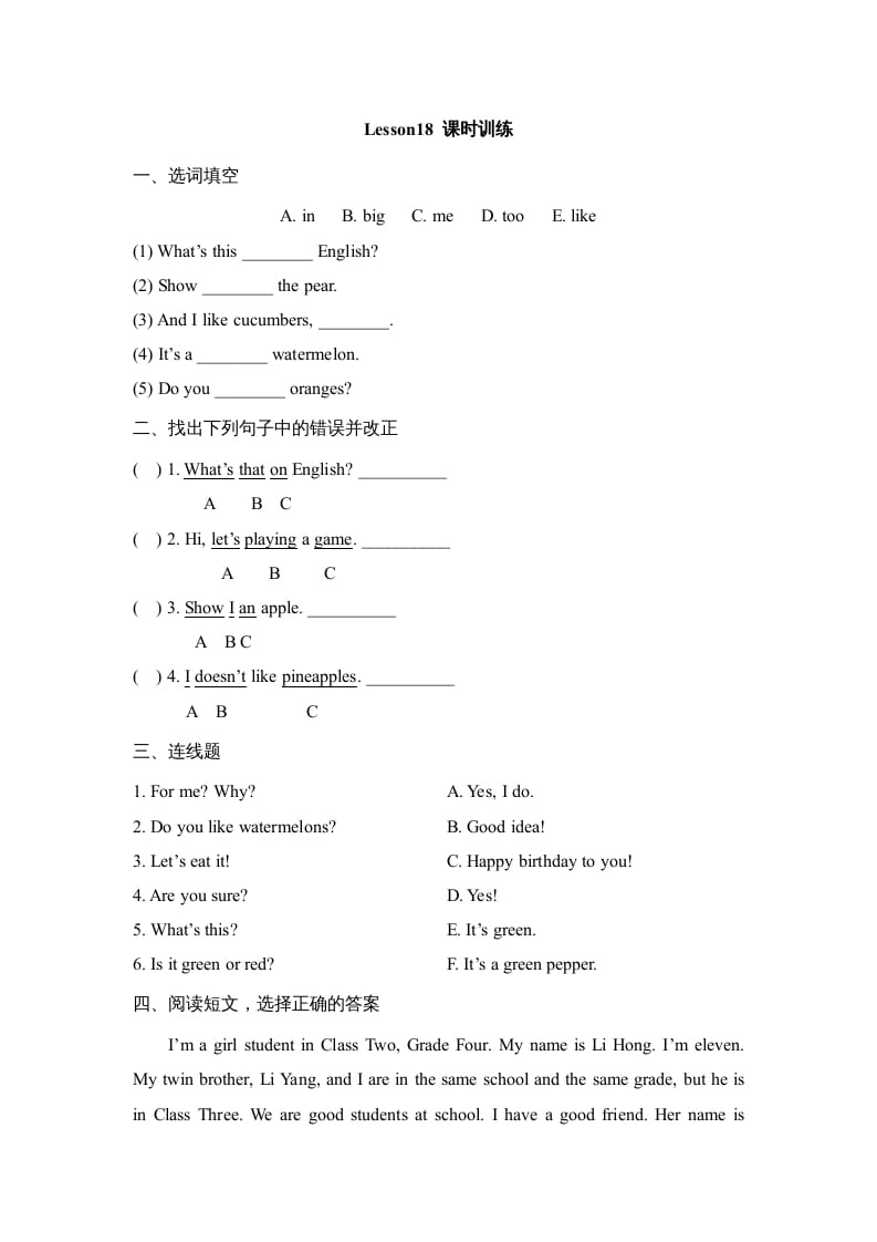 四年级英语上册Lesson18_课时训练（人教版一起点）-佑学宝学科网