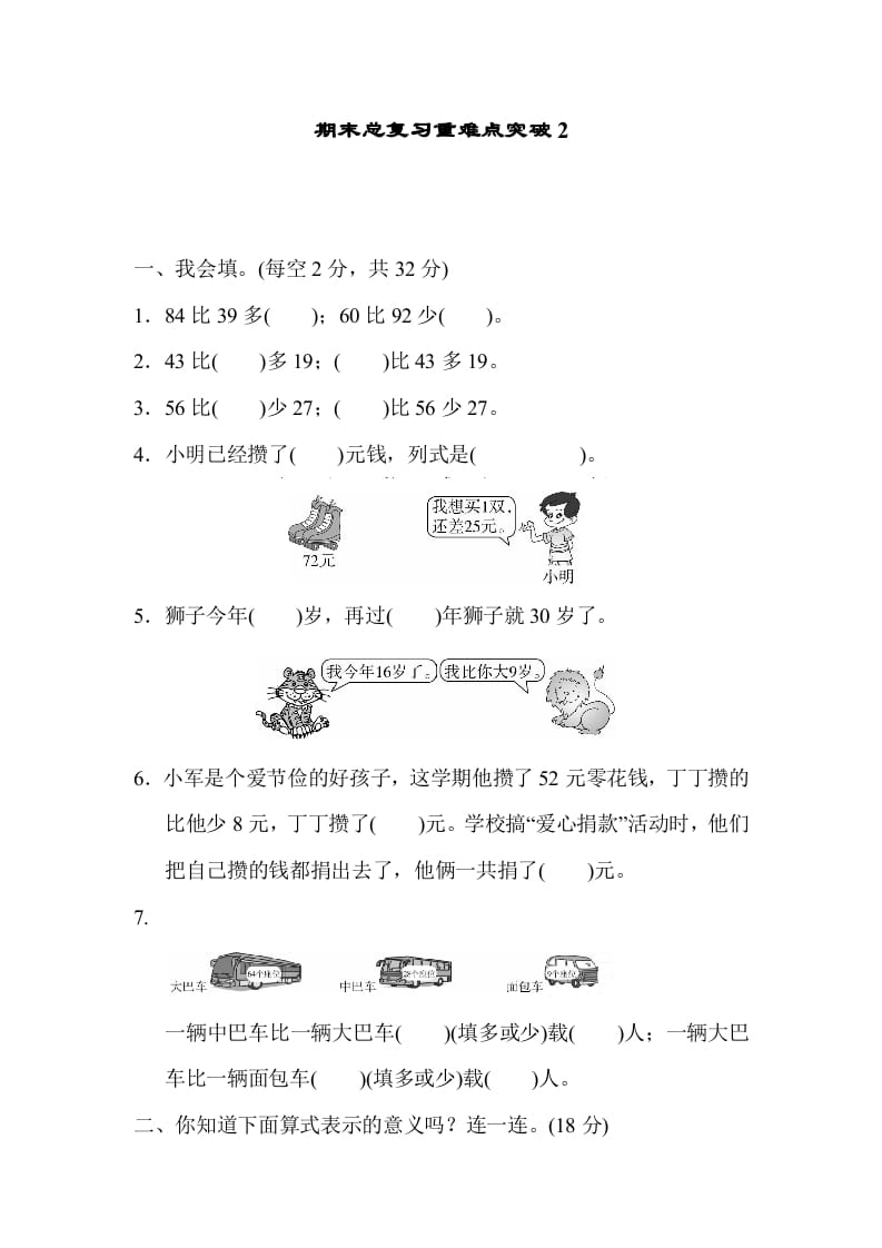 二年级数学上册期末总复习重难点突破2（人教版）-佑学宝学科网