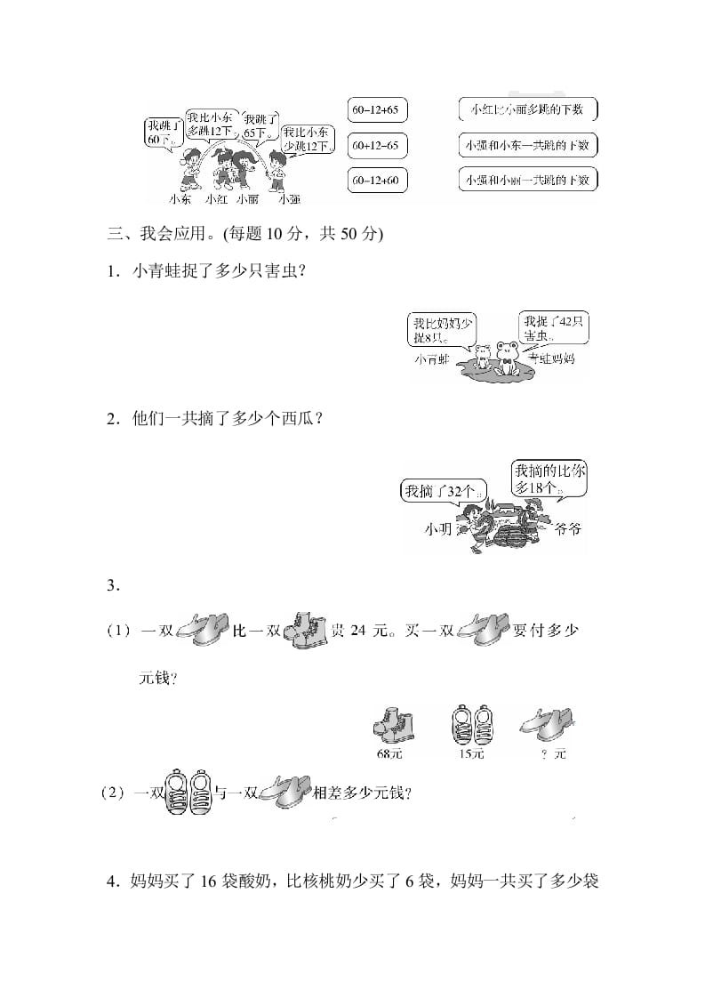 图片[2]-二年级数学上册期末总复习重难点突破2（人教版）-佑学宝学科网