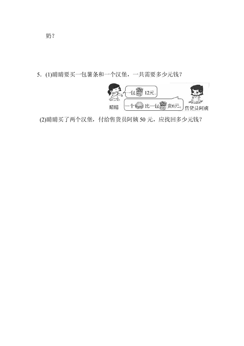图片[3]-二年级数学上册期末总复习重难点突破2（人教版）-佑学宝学科网