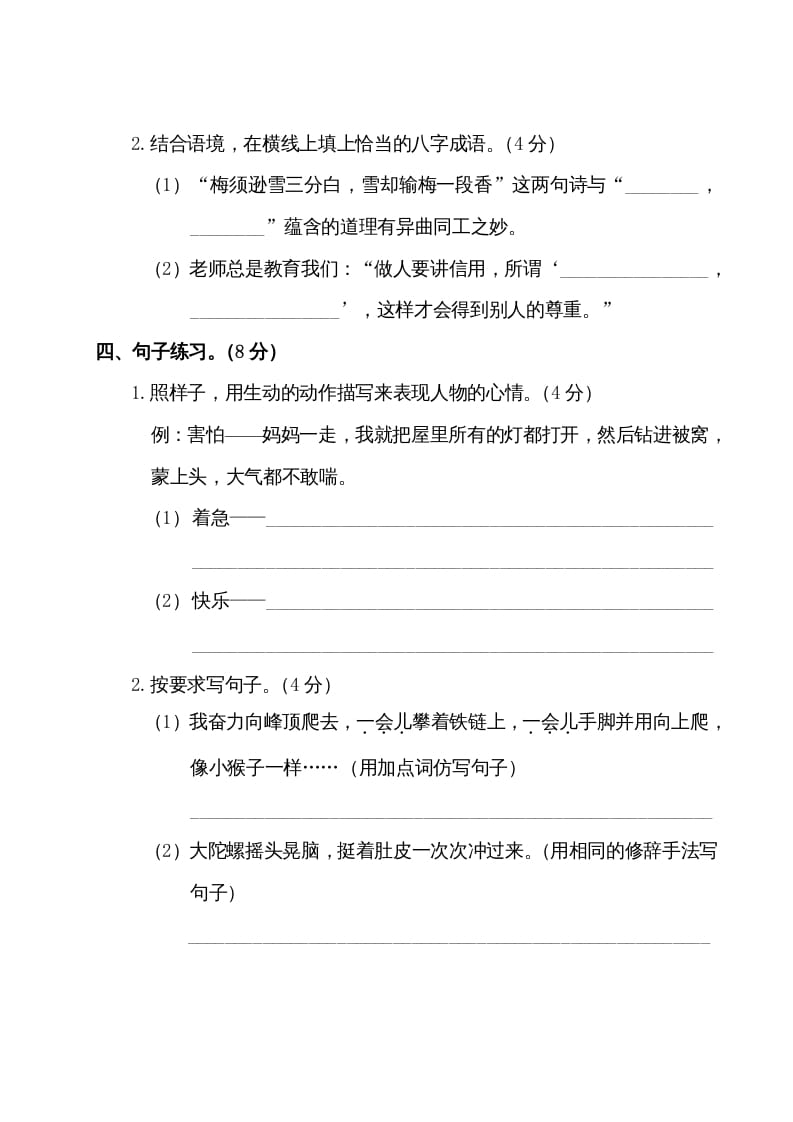 图片[3]-四年级语文上册第三阶段月考卷（有答案）-佑学宝学科网