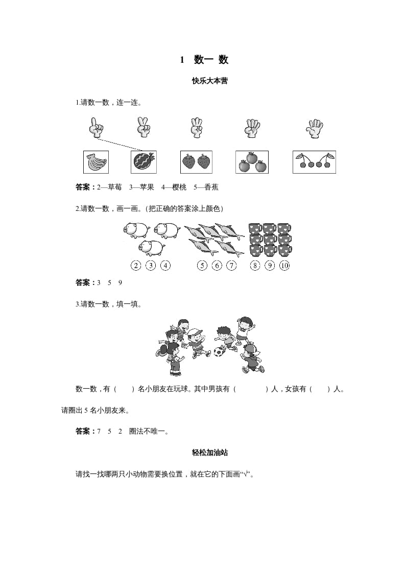 一年级数学上册1.1数一数-（苏教版）-佑学宝学科网