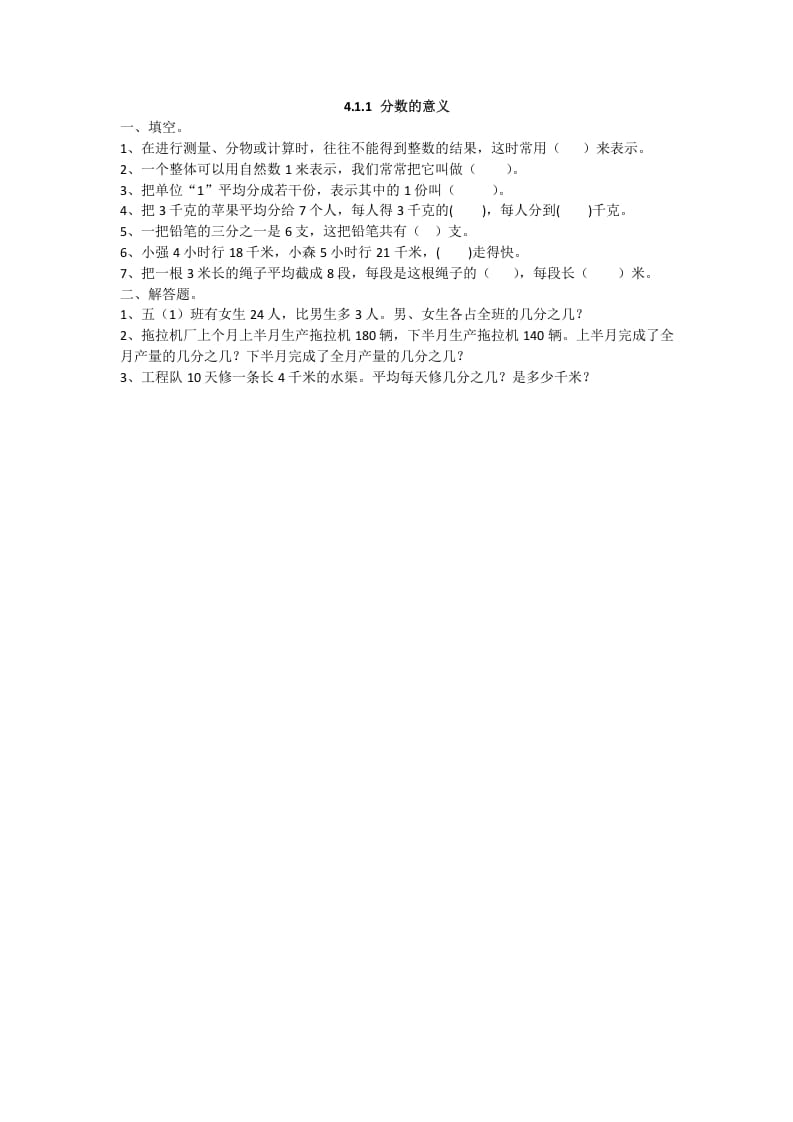 五年级数学下册4.1.1分数的意义-佑学宝学科网