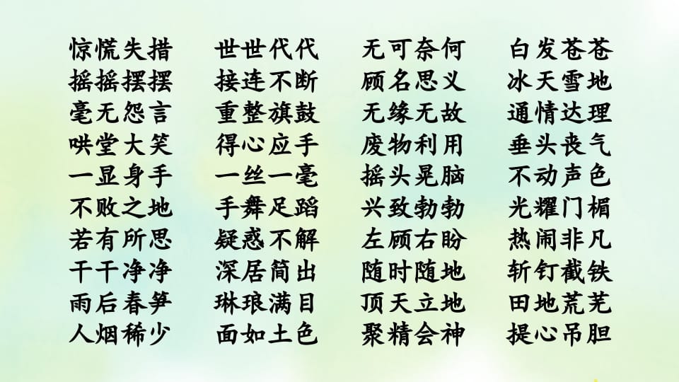 图片[3]-四年级语文上册专项2词语复习课件-佑学宝学科网